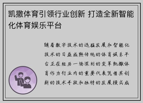 凯撒体育引领行业创新 打造全新智能化体育娱乐平台 凯撒体育引领行业创新 打造全新智能化体育娱乐平台