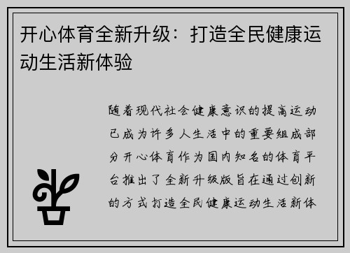 开心体育全新升级：打造全民健康运动生活新体验