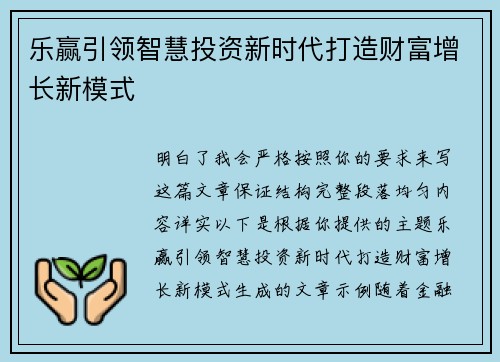 乐赢引领智慧投资新时代打造财富增长新模式