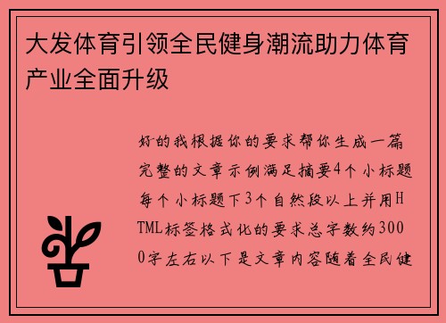 大发体育引领全民健身潮流助力体育产业全面升级