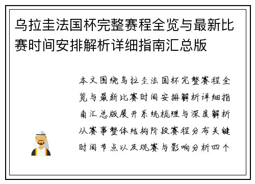 乌拉圭法国杯完整赛程全览与最新比赛时间安排解析详细指南汇总版