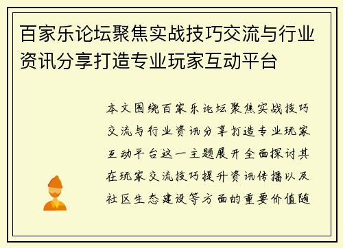 百家乐论坛聚焦实战技巧交流与行业资讯分享打造专业玩家互动平台