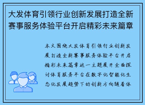大发体育引领行业创新发展打造全新赛事服务体验平台开启精彩未来篇章