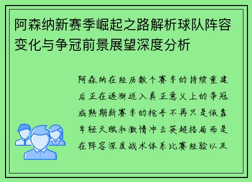 阿森纳新赛季崛起之路解析球队阵容变化与争冠前景展望深度分析