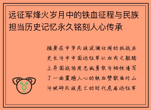 远征军烽火岁月中的铁血征程与民族担当历史记忆永久铭刻人心传承