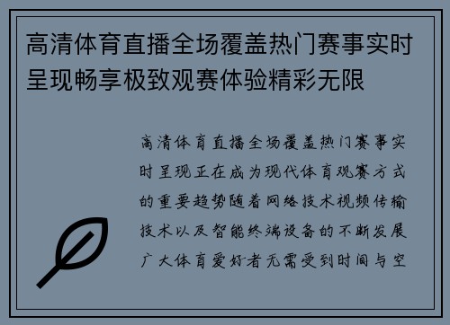 高清体育直播全场覆盖热门赛事实时呈现畅享极致观赛体验精彩无限